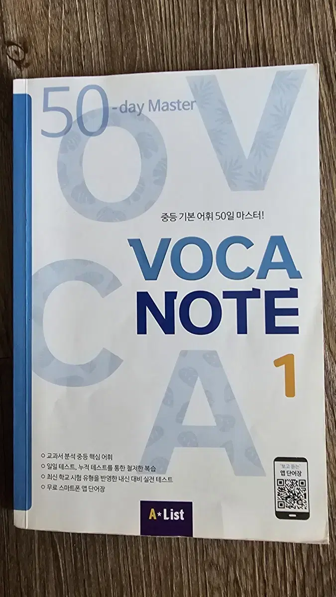 중등 VOCA